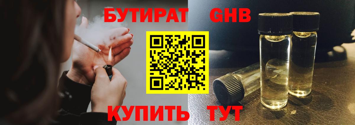 Бутират  БУТИРАТ вода  Вход с VPN  Лянтор 