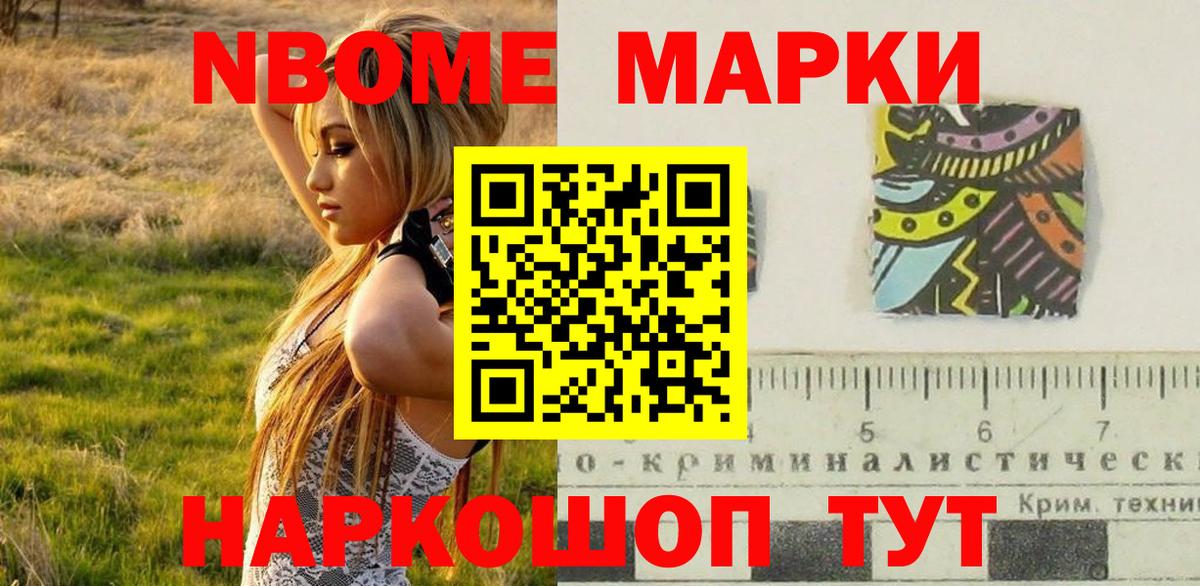 Марки N-bome 1,8мг  Марки NBOMe  Вход с VPN  Лянтор  Марки N-bome 1,8мг 