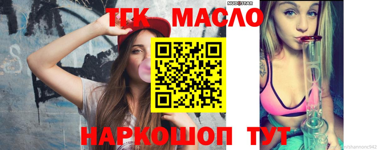 Лянтор  Дистиллят ТГК вейп с тгк  Вход с VPN 